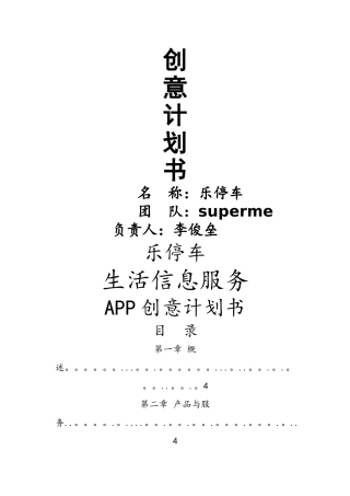 乐停车--停车信息服务app
