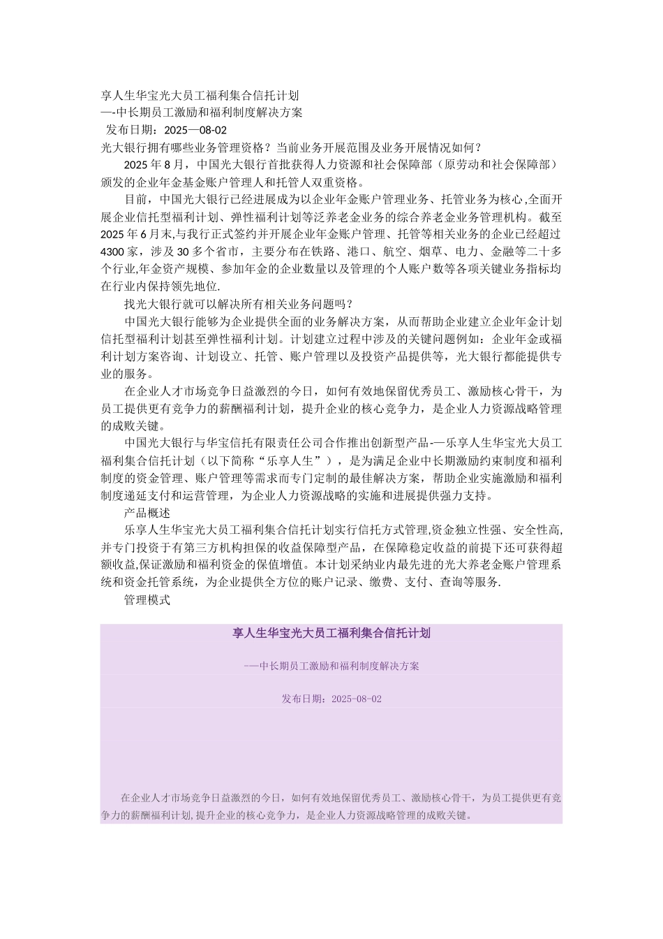 乐享人生华宝光大员工福利集合信托计划_第1页