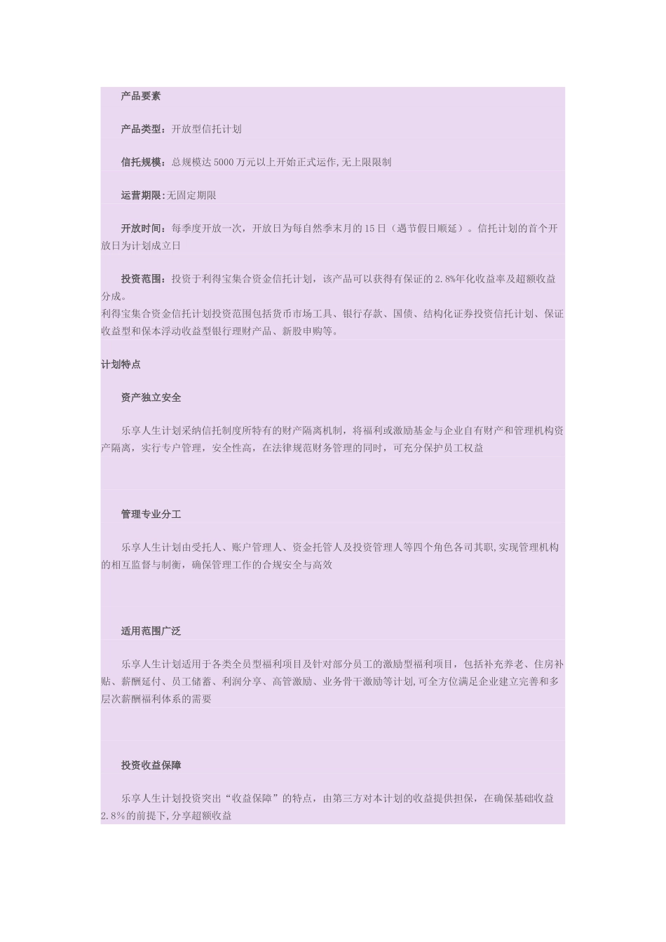 乐享人生华宝光大员工福利集合信托计划_第3页