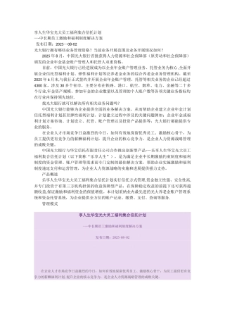 乐享人生华宝光大员工福利集合信托计划