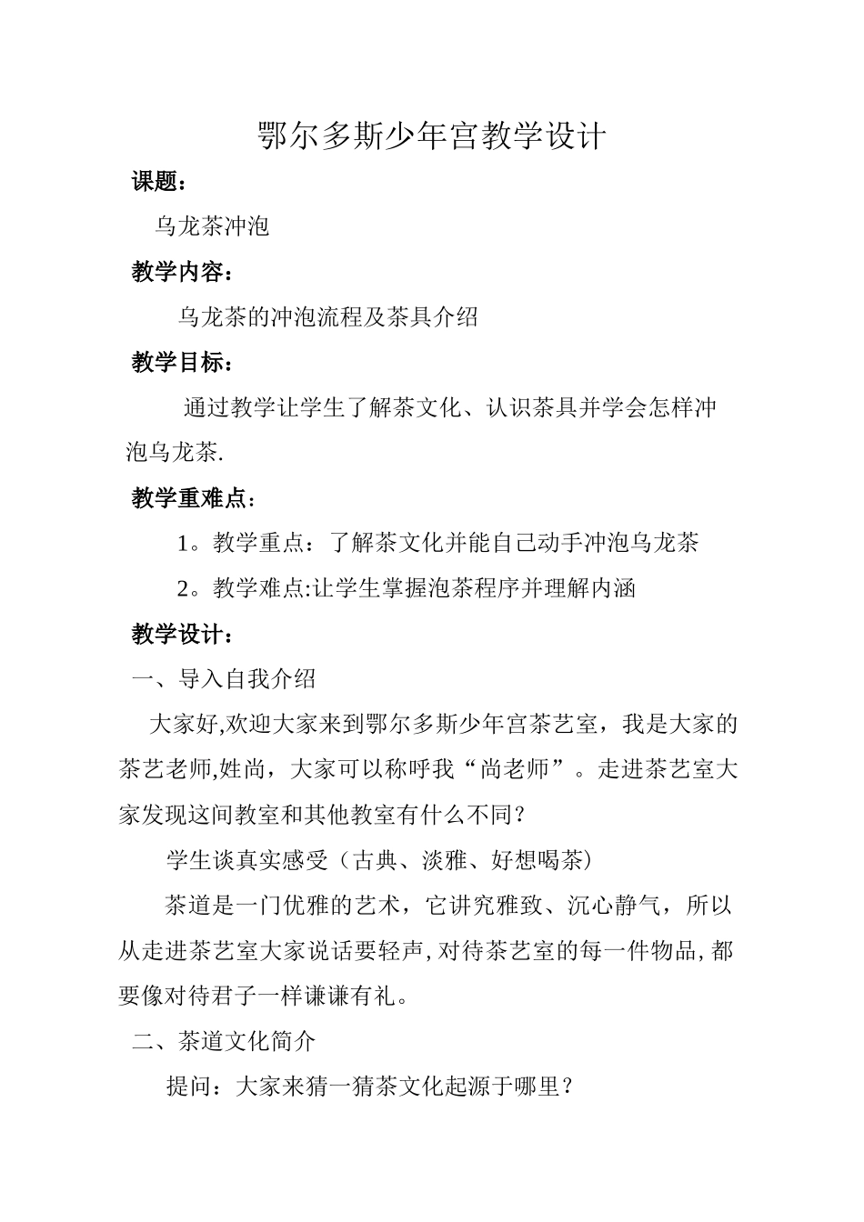 乌龙茶教案初二_第1页