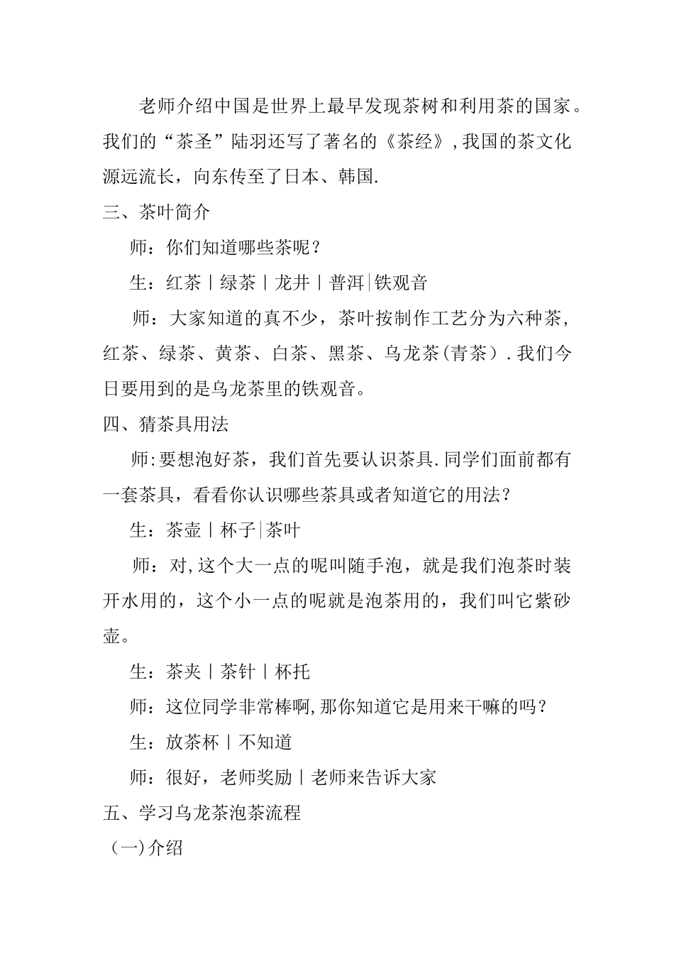 乌龙茶教案初二_第2页