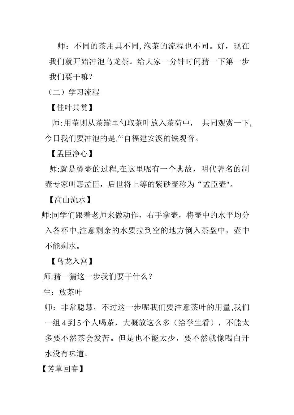 乌龙茶教案初二_第3页