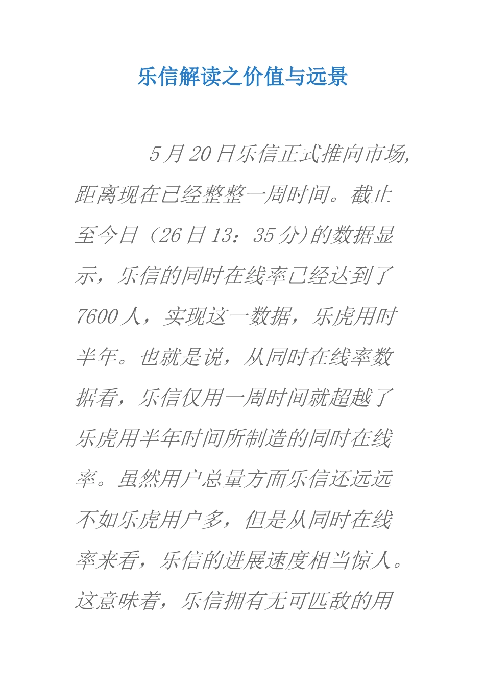 乐信解读之价值与远景_第1页