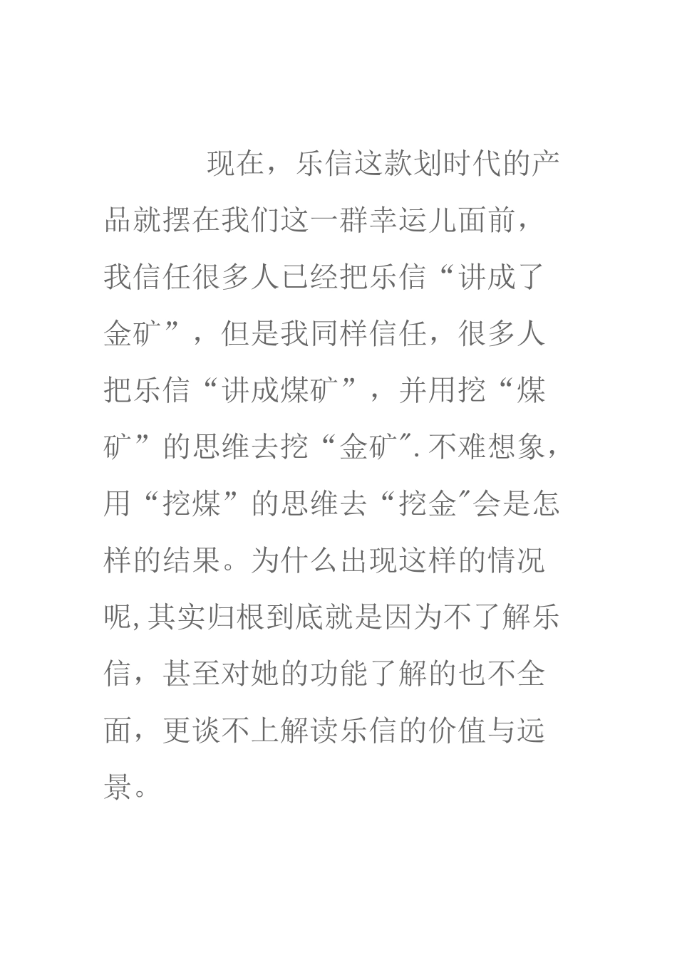 乐信解读之价值与远景_第3页