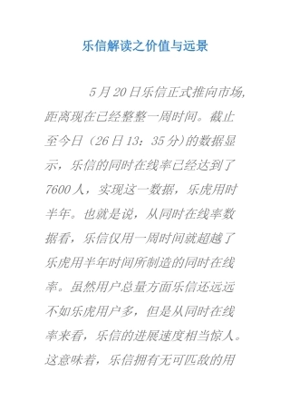 乐信解读之价值与远景