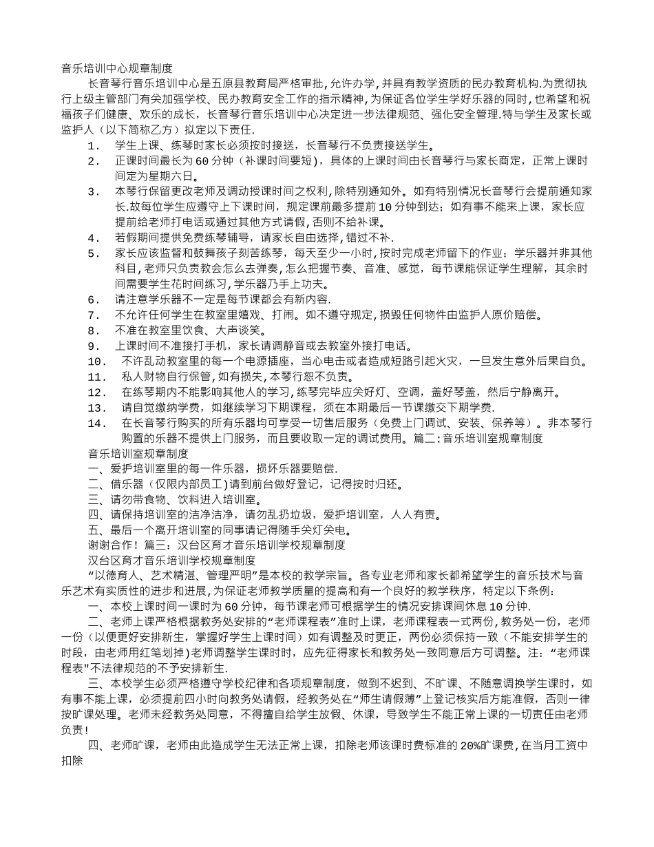 乐器培训规章制度_第1页