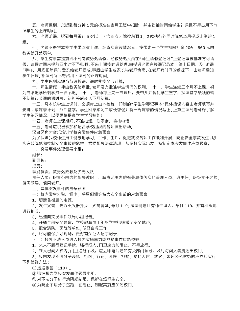 乐器培训规章制度_第2页