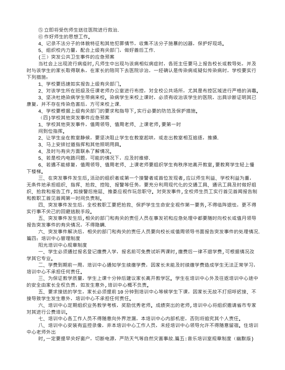乐器培训规章制度_第3页