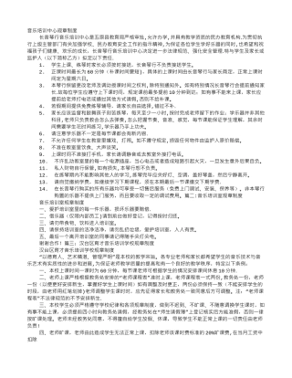 乐器培训规章制度