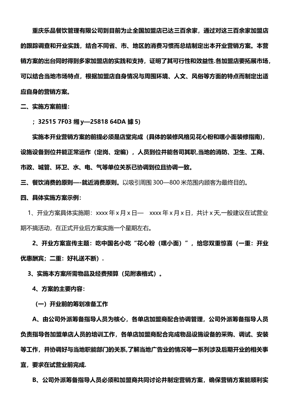 乐品餐饮加盟店全年营销方案_第2页