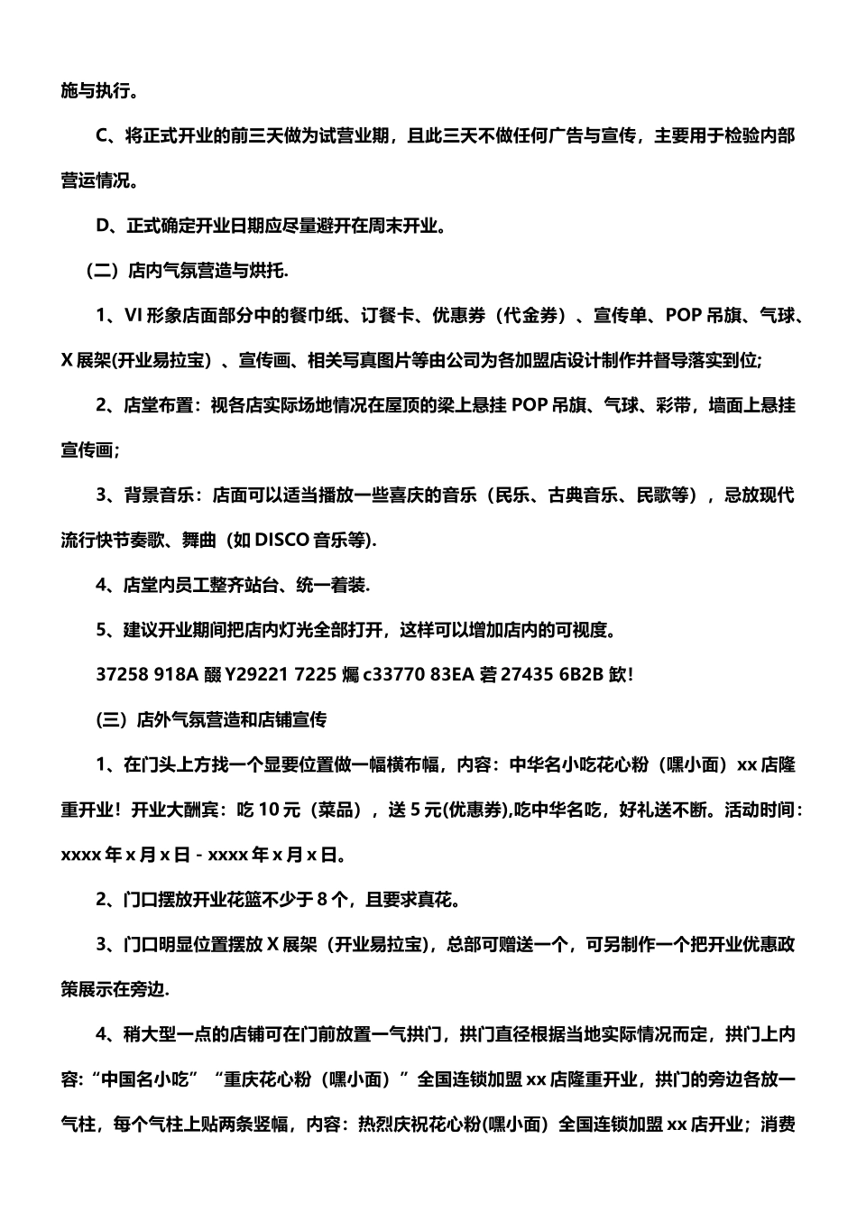 乐品餐饮加盟店全年营销方案_第3页
