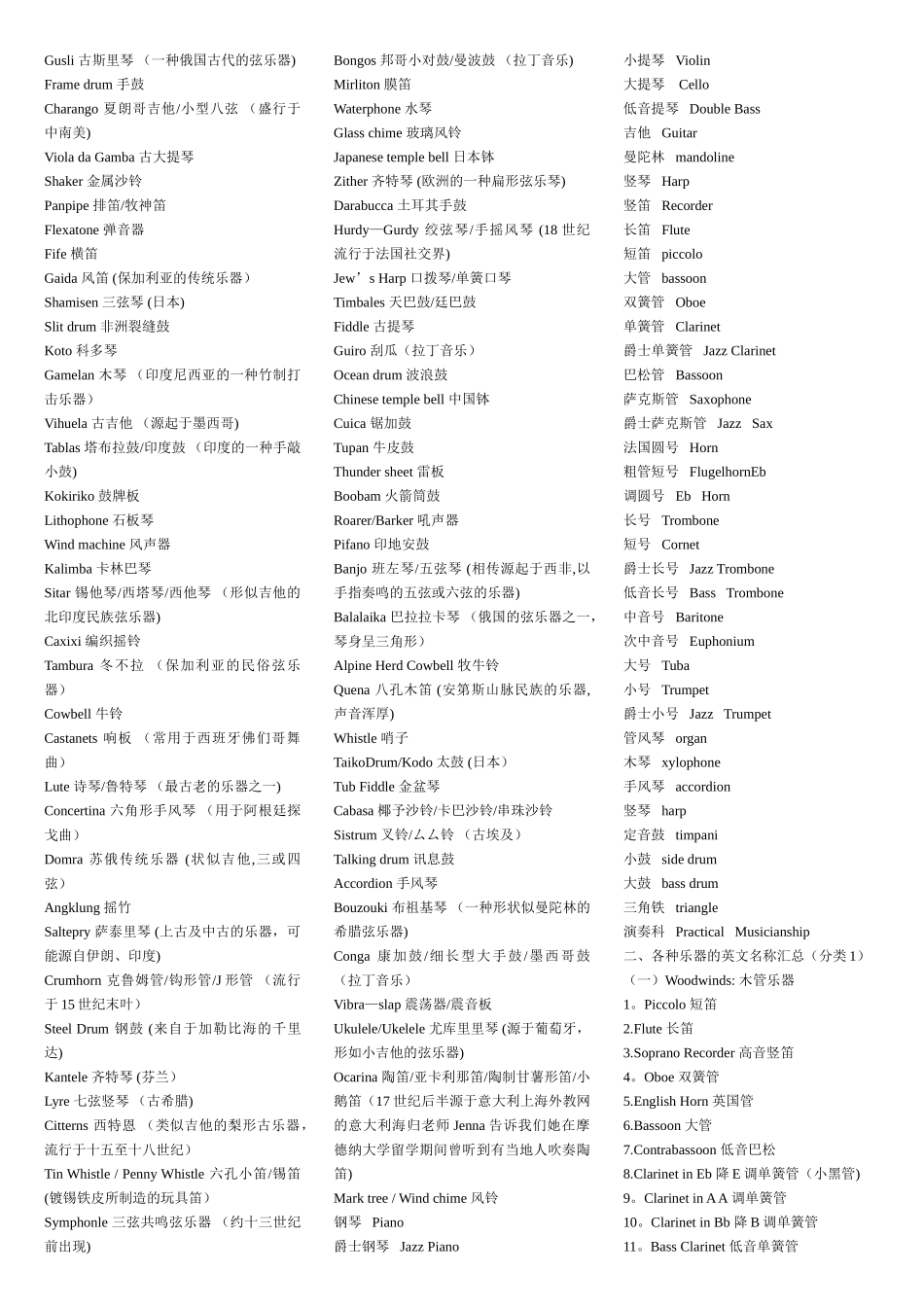 乐器名称中英文对照_第2页