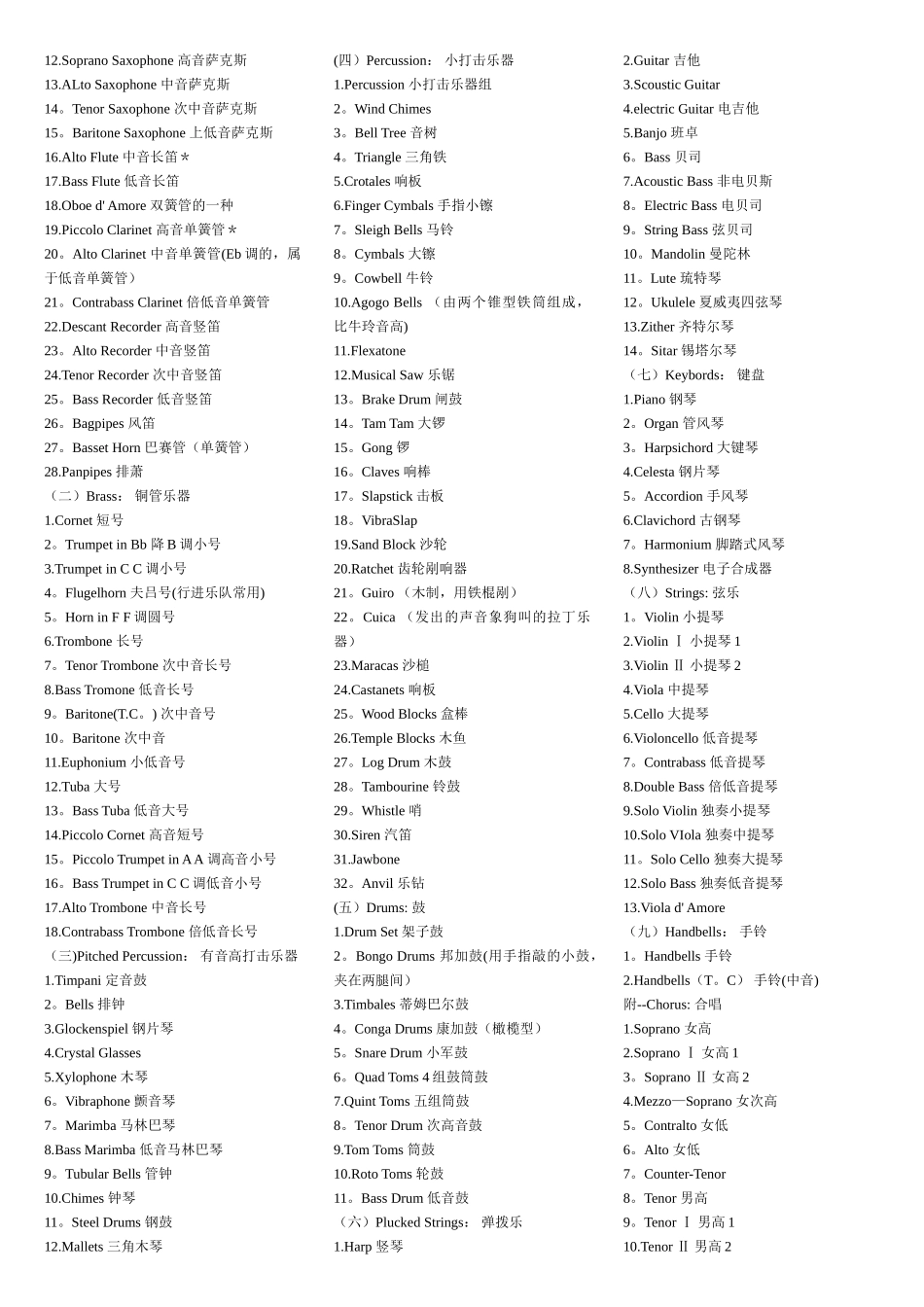 乐器名称中英文对照_第3页