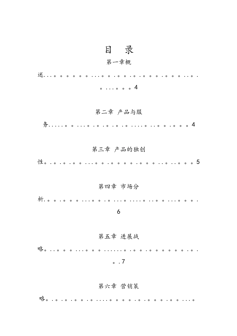 乐停车--停车信息服务app【大学生创业大赛项目商业计划书】_第3页