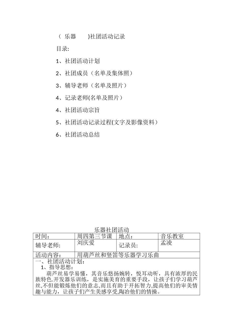 乐器社团活动记录_第1页