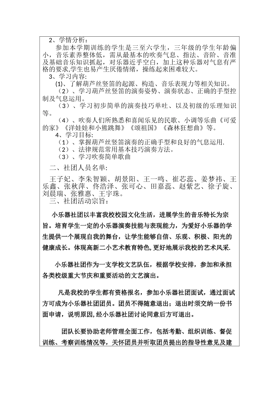 乐器社团活动记录_第2页