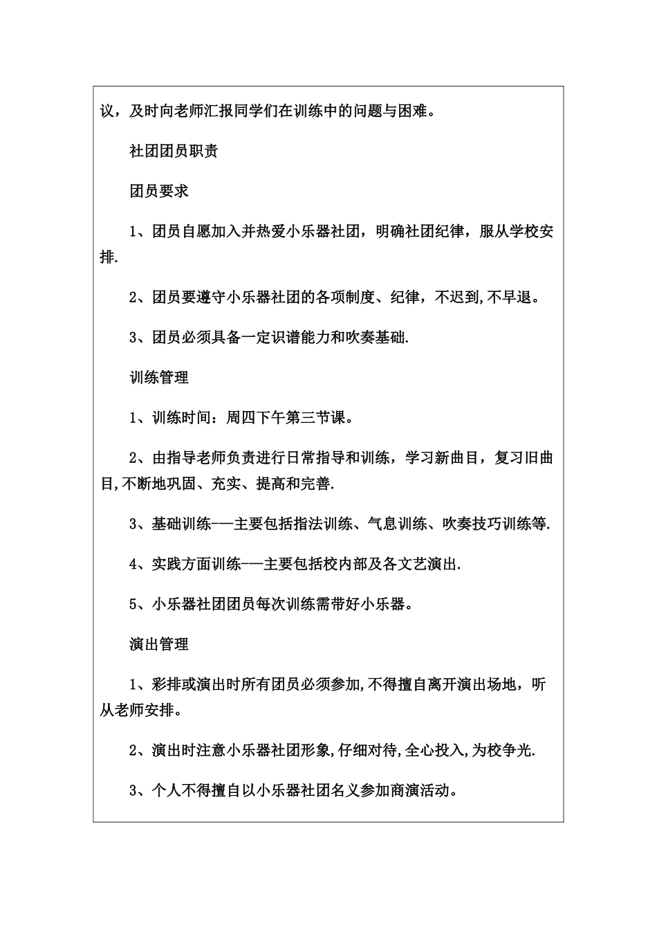 乐器社团活动记录_第3页