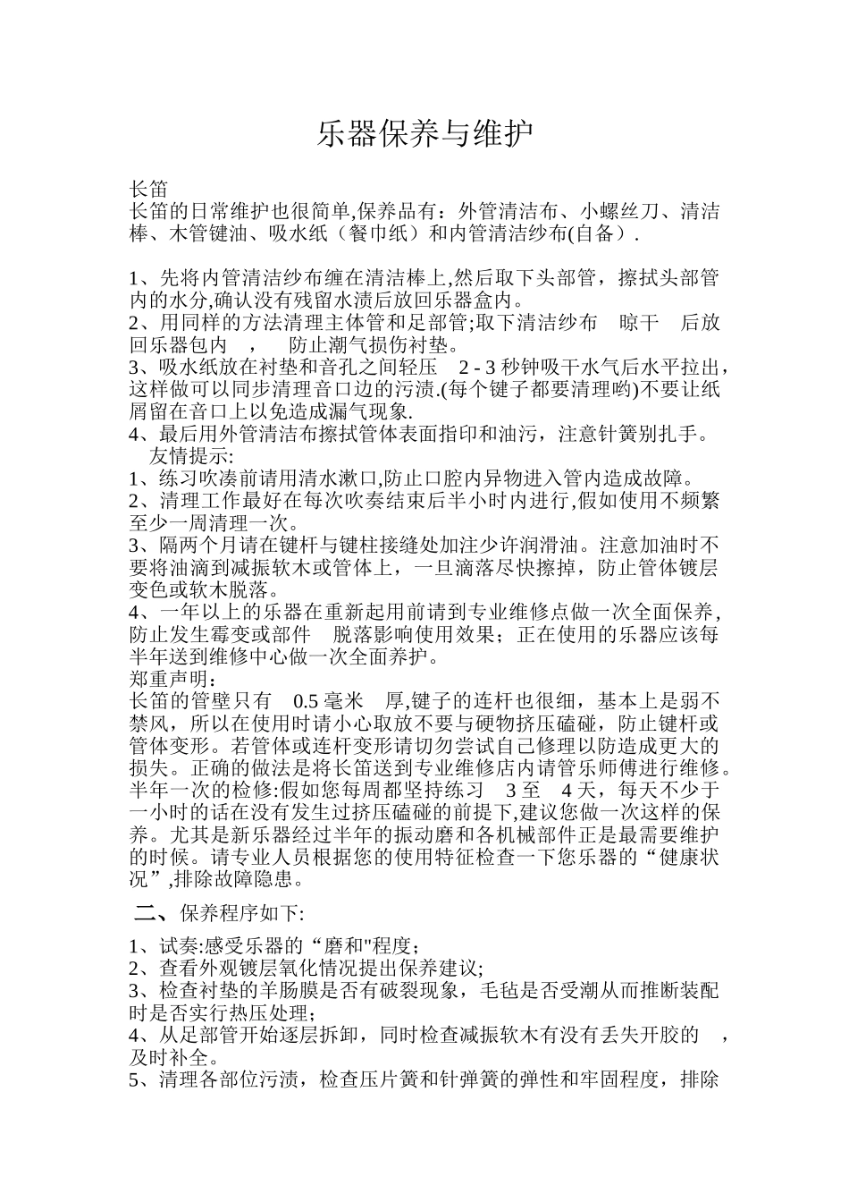 乐器保养与维护_第1页