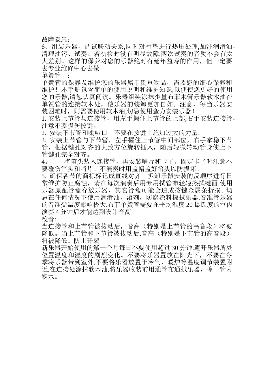 乐器保养与维护_第2页