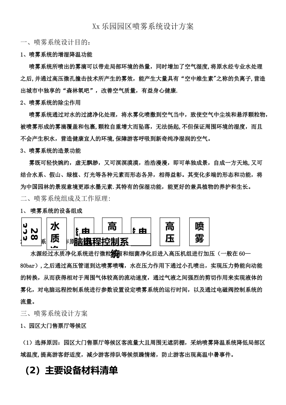 乐园喷雾系统的设计方案_第2页