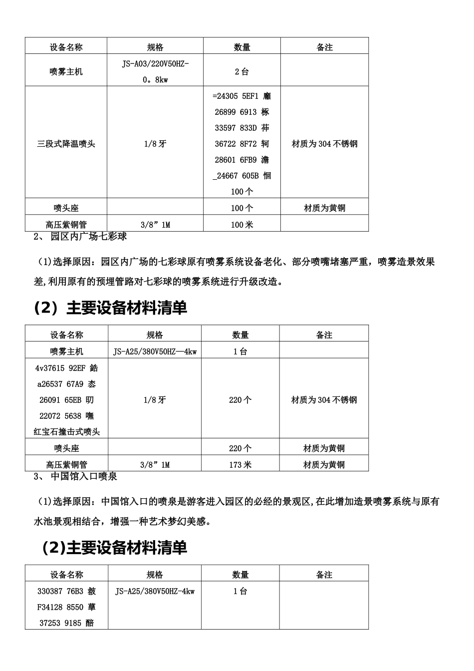 乐园喷雾系统的设计方案_第3页