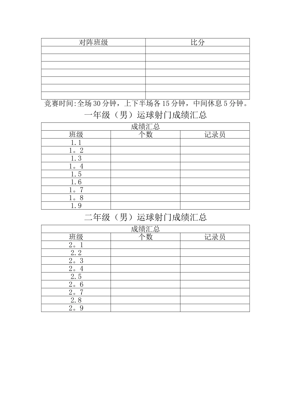 乐动绿茵足球比赛方案_第2页