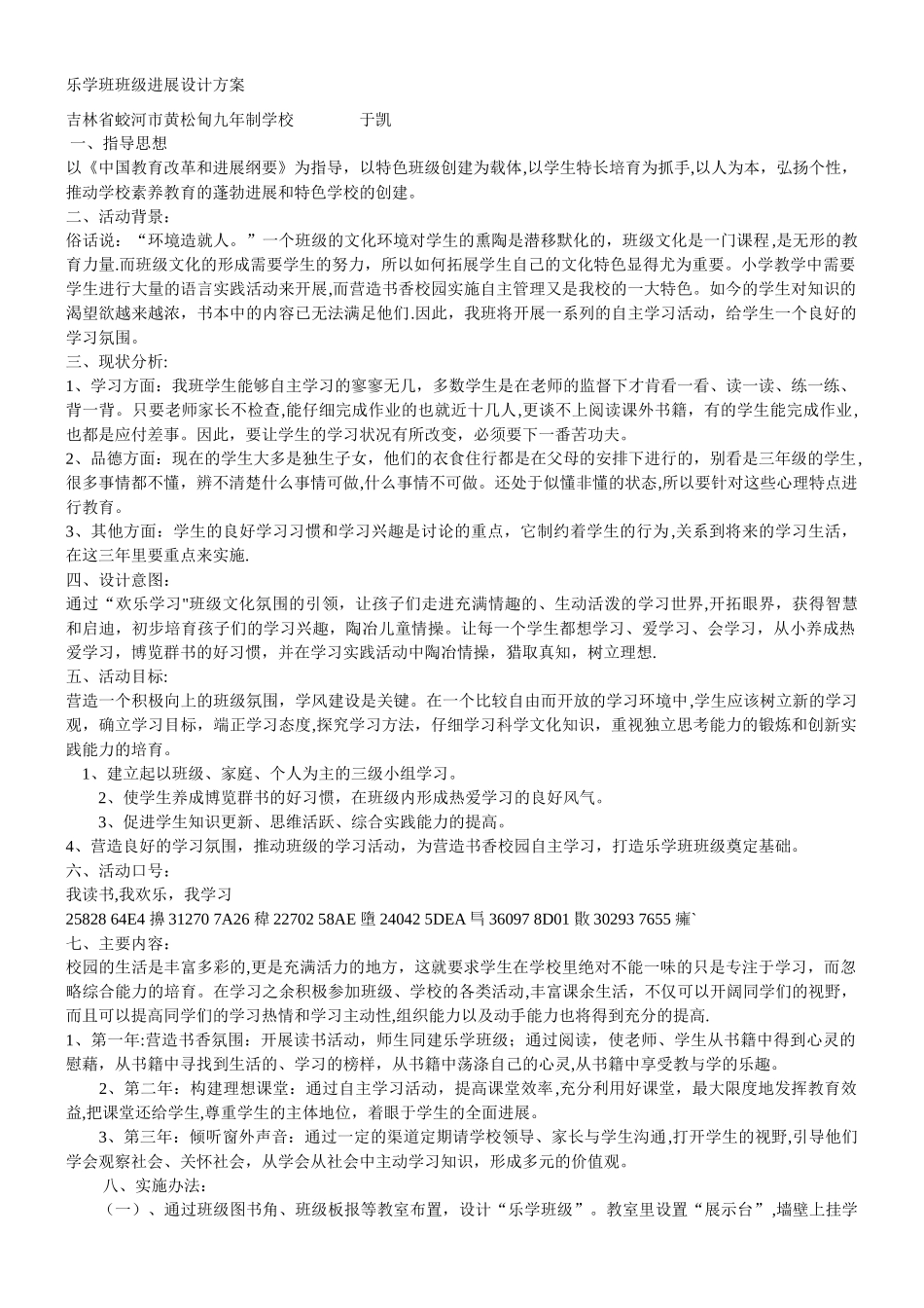 乐学班班级发展设计方案_第1页