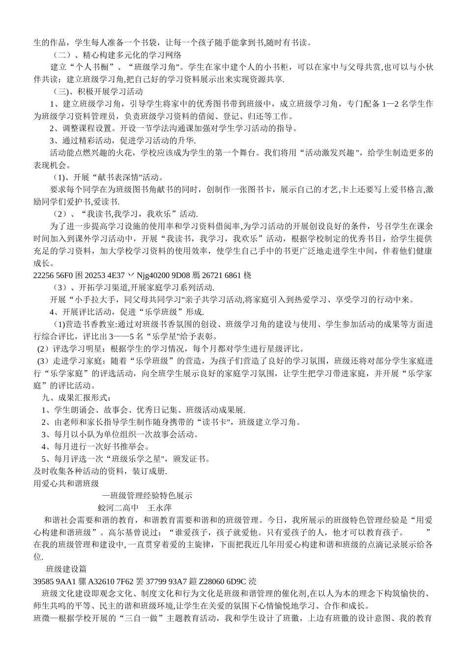 乐学班班级发展设计方案_第2页