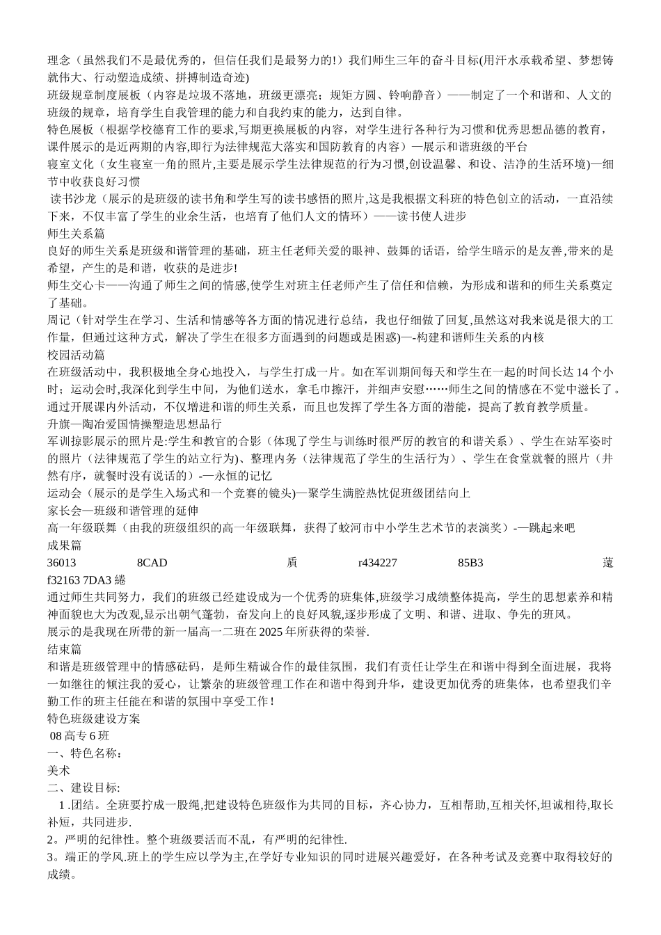 乐学班班级发展设计方案_第3页