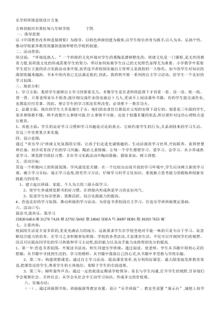 乐学班班级发展设计方案