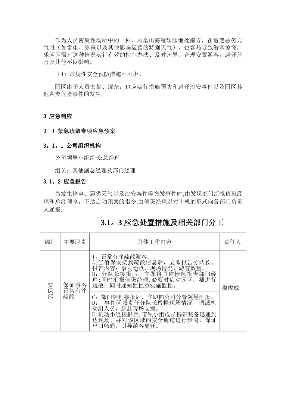 乐园总应急预案_第2页