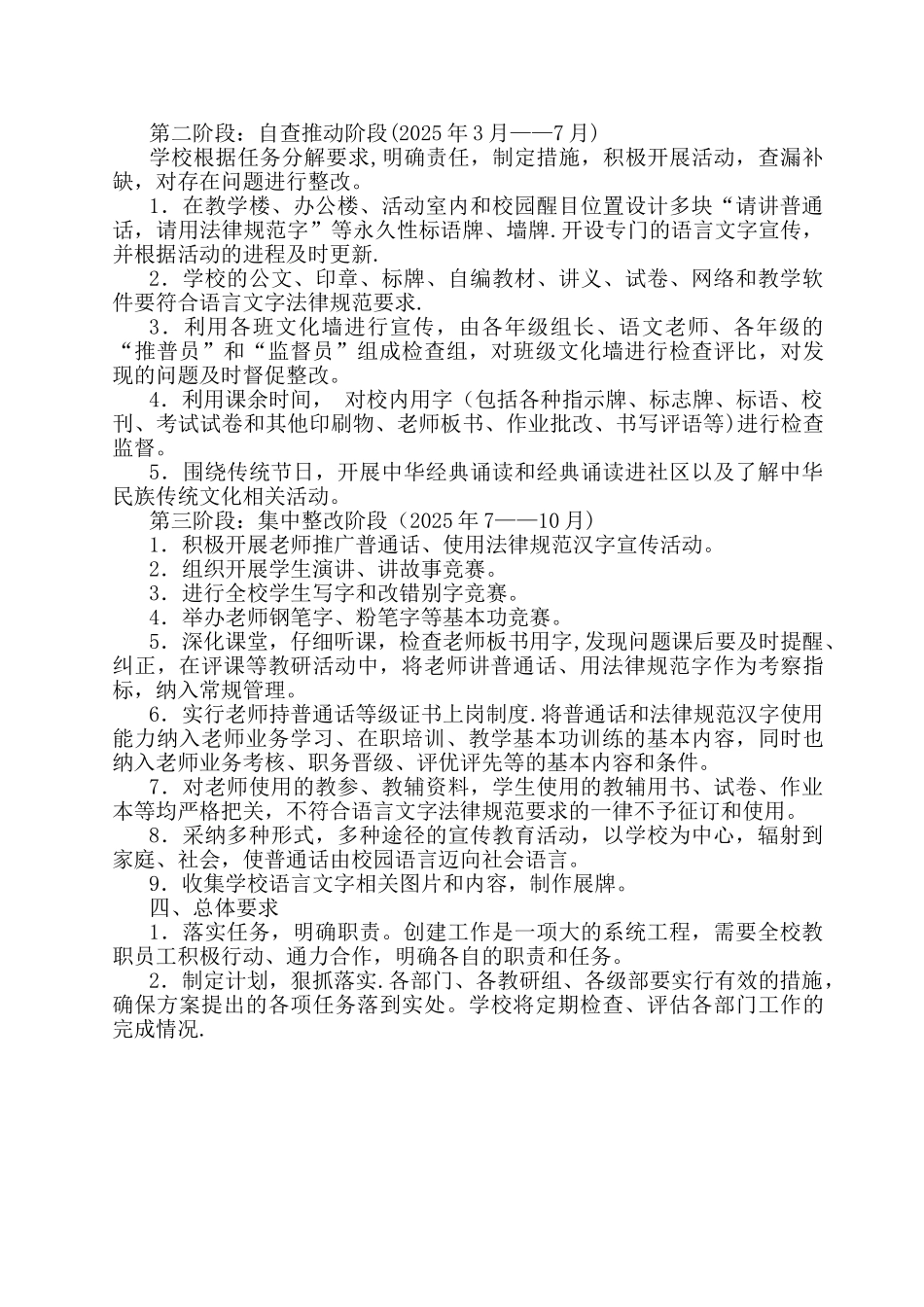 乐安中学学校语言文字达标创建工作方案_第2页