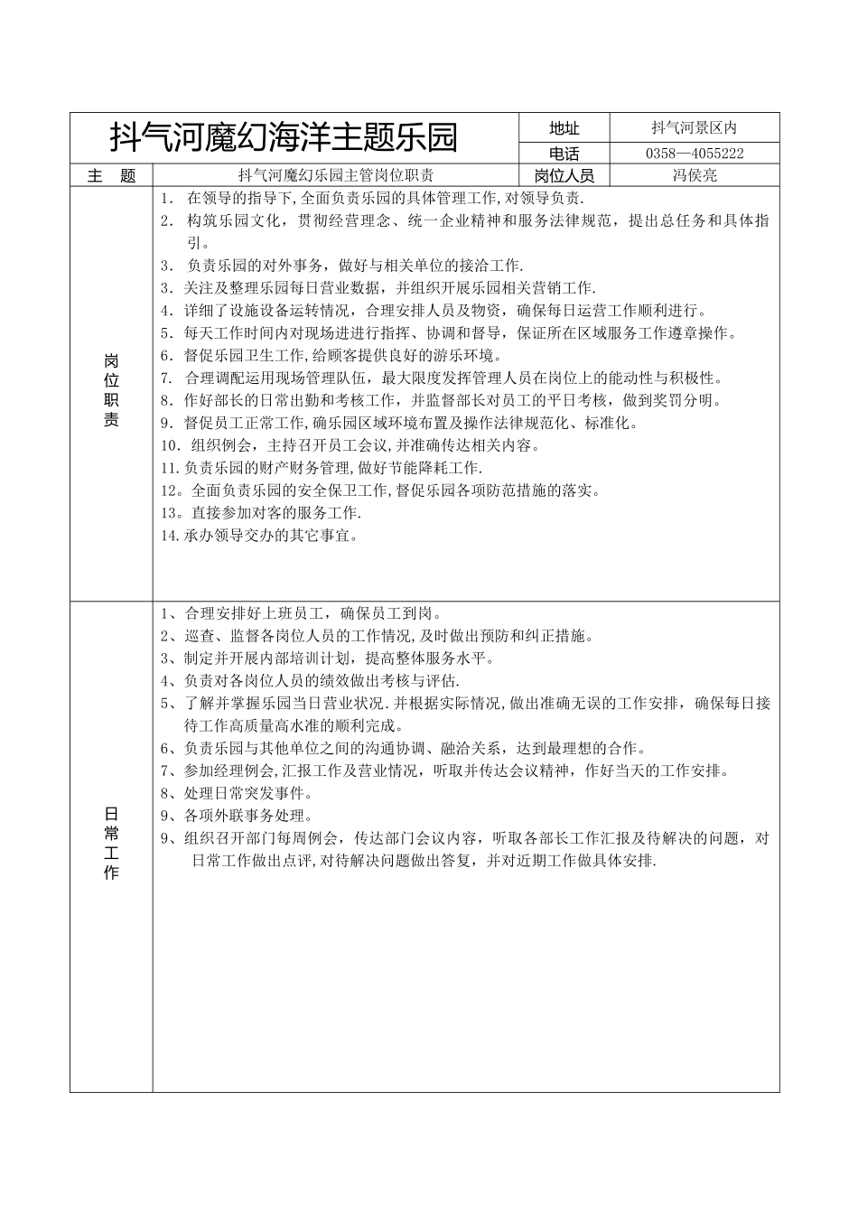 乐园主管岗位职责_第1页