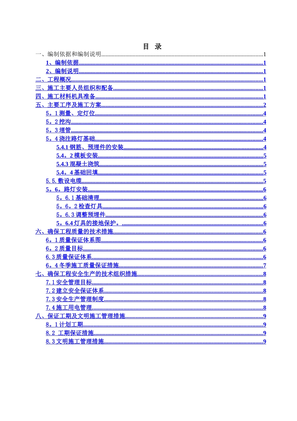 乐安路路灯照明工程施工方案_第2页