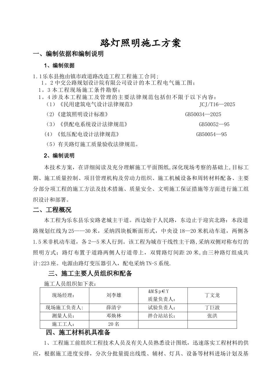 乐安路路灯照明工程施工方案_第3页