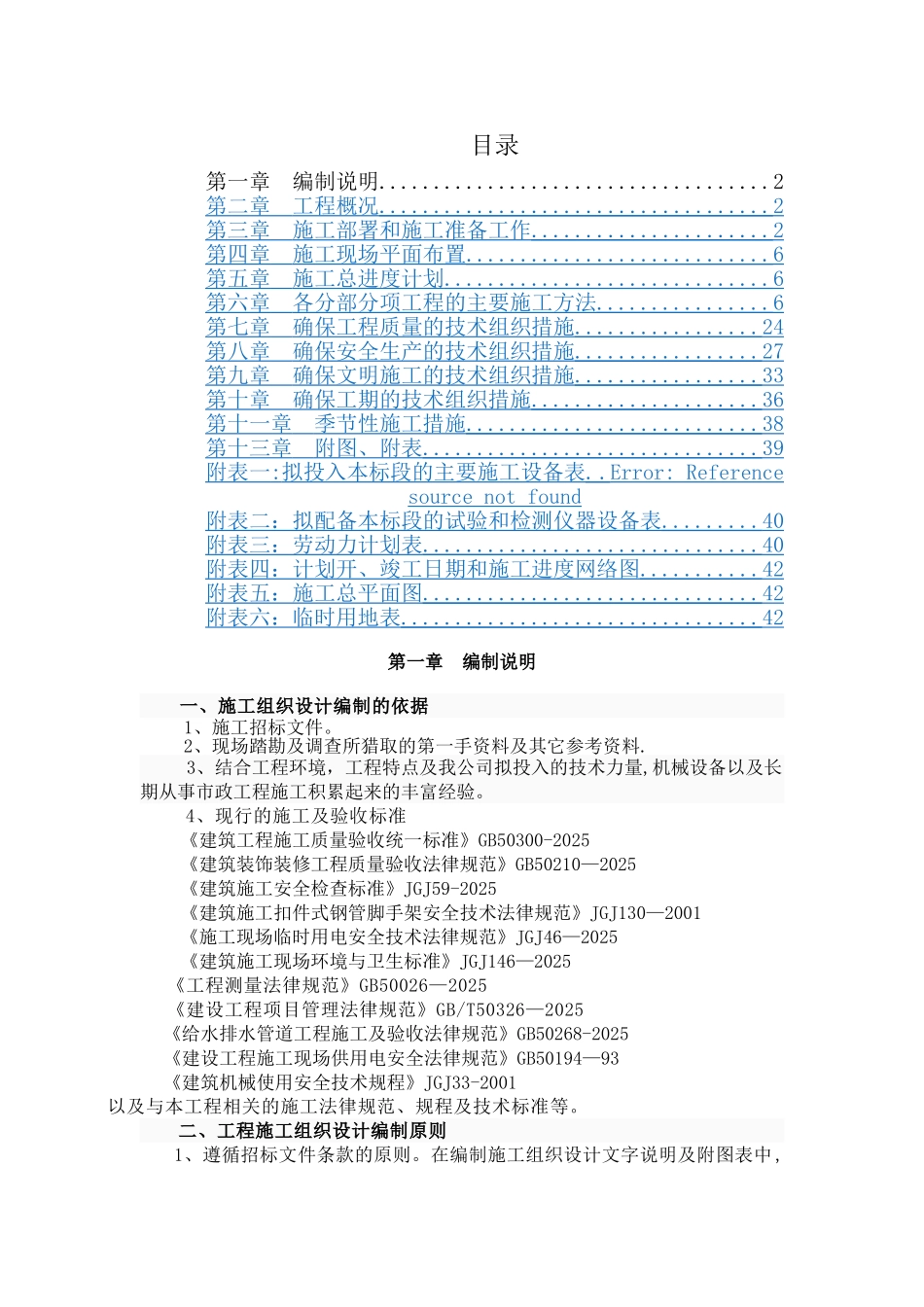 乐在美丽乡村建设项目施工组织设计---副本_第1页