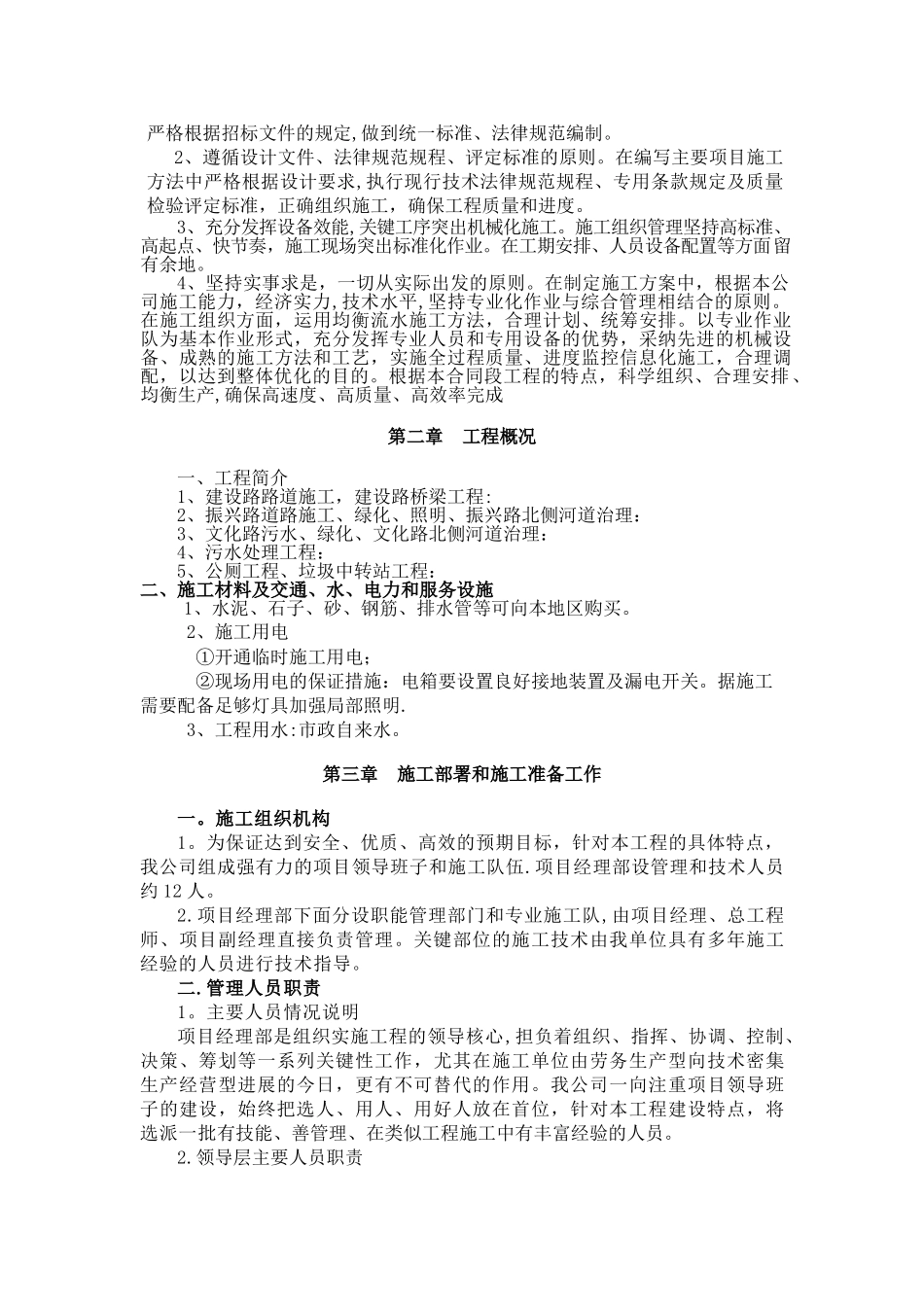 乐在美丽乡村建设项目施工组织设计---副本_第2页