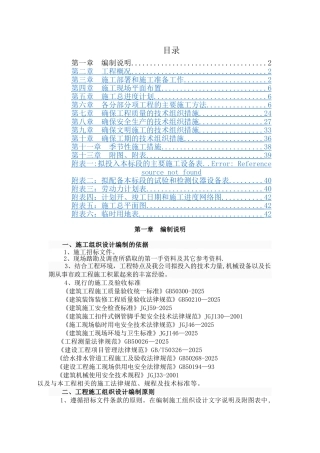 乐在美丽乡村建设项目施工组织设计---副本