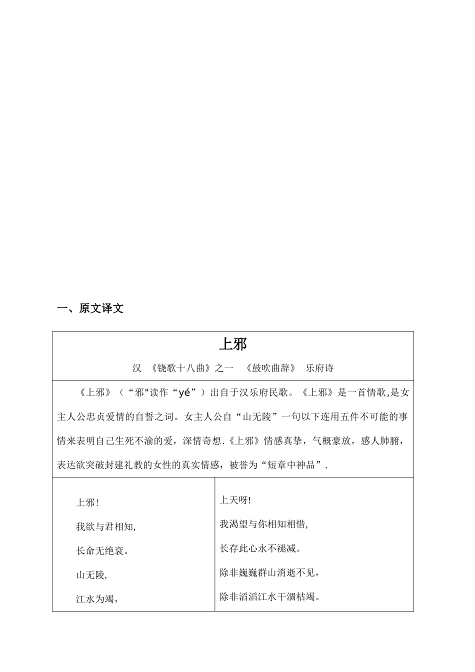 乐府诗《上邪》拼音及解释整合_第2页