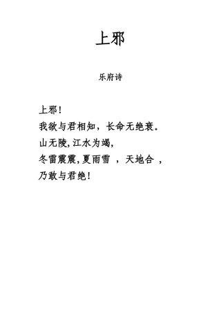 乐府诗《上邪》拼音及解释整合
