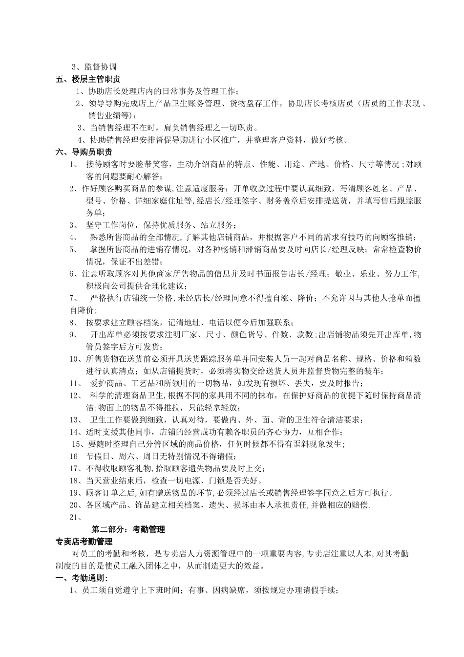 乐山全友家私生活馆运营管理_第2页