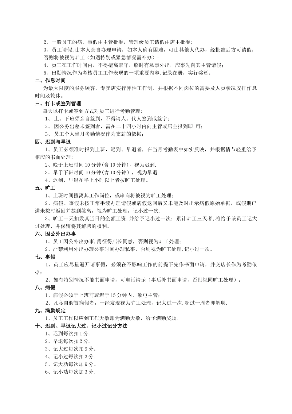 乐山全友家私生活馆运营管理_第3页