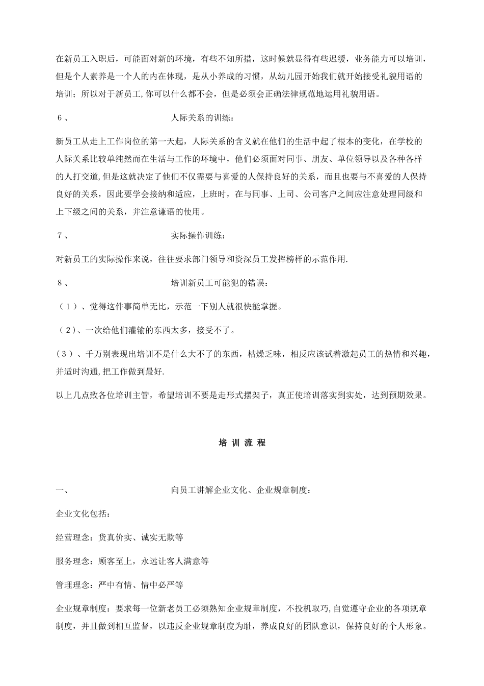 乐德莱火锅员工培训整体流程剖析_第2页