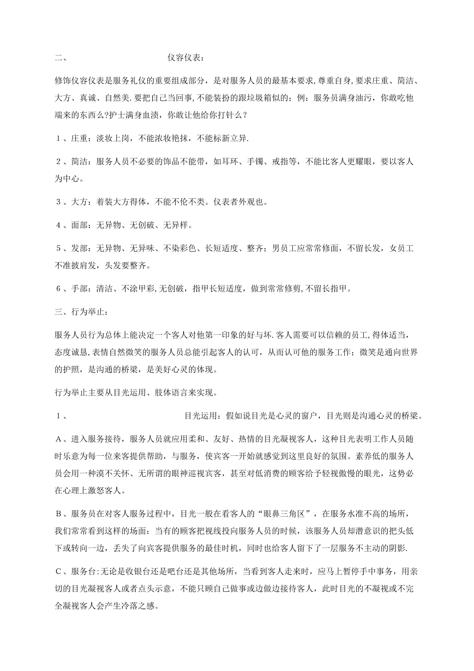 乐德莱火锅员工培训整体流程剖析_第3页