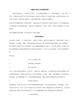 乐德莱火锅员工培训整体流程剖析