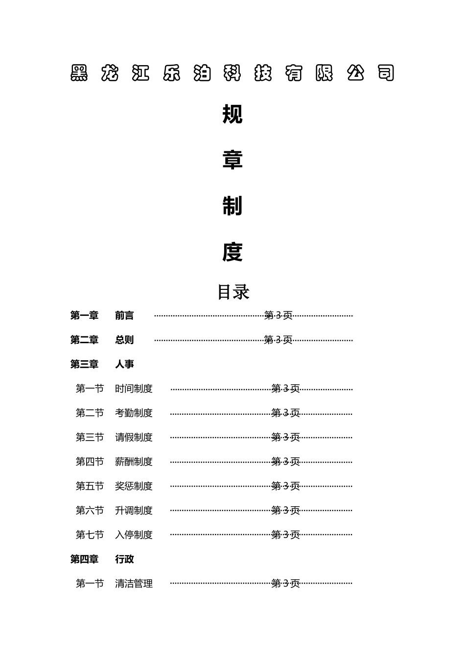 乐泊科技规章制度_第2页