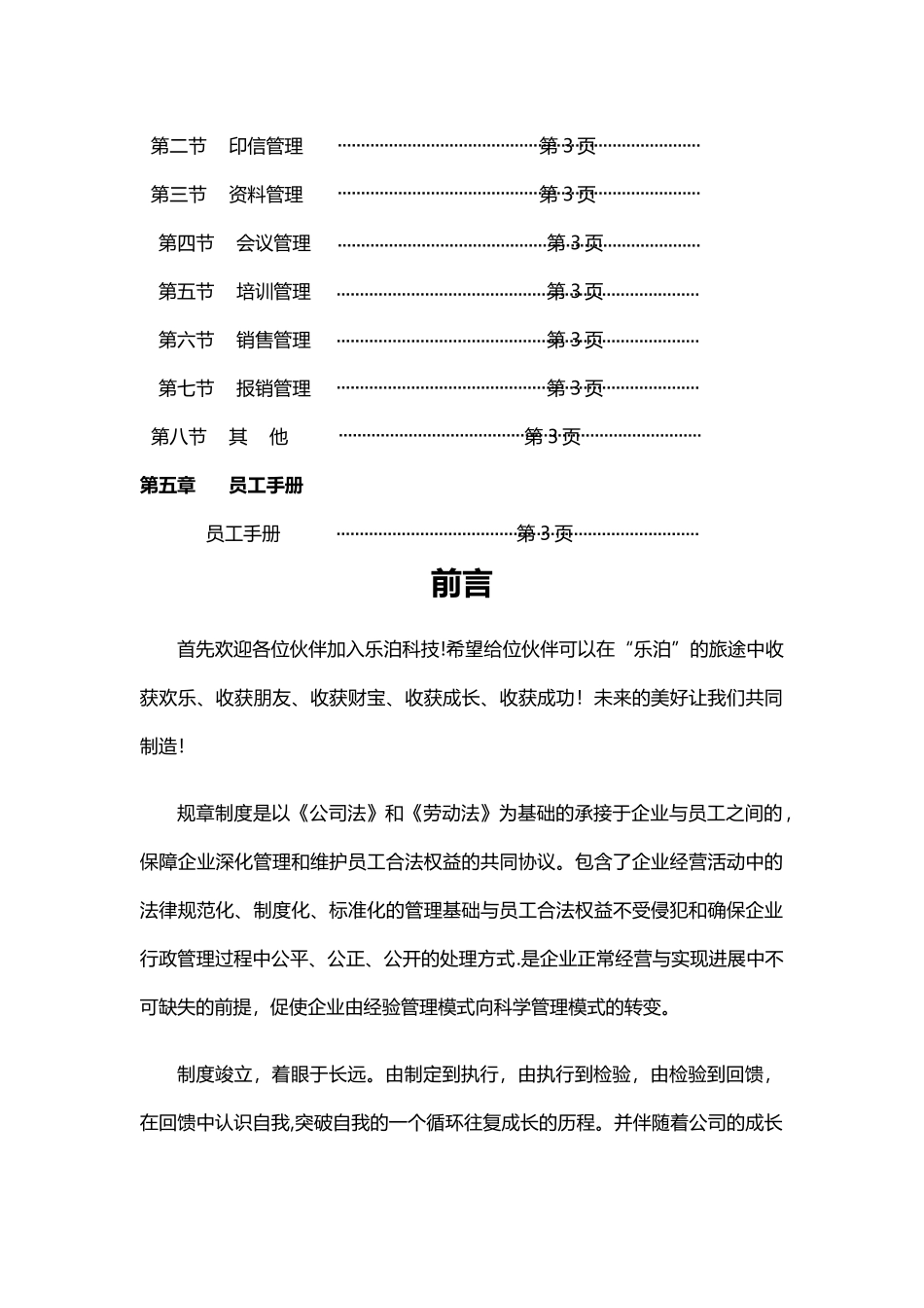 乐泊科技规章制度_第3页