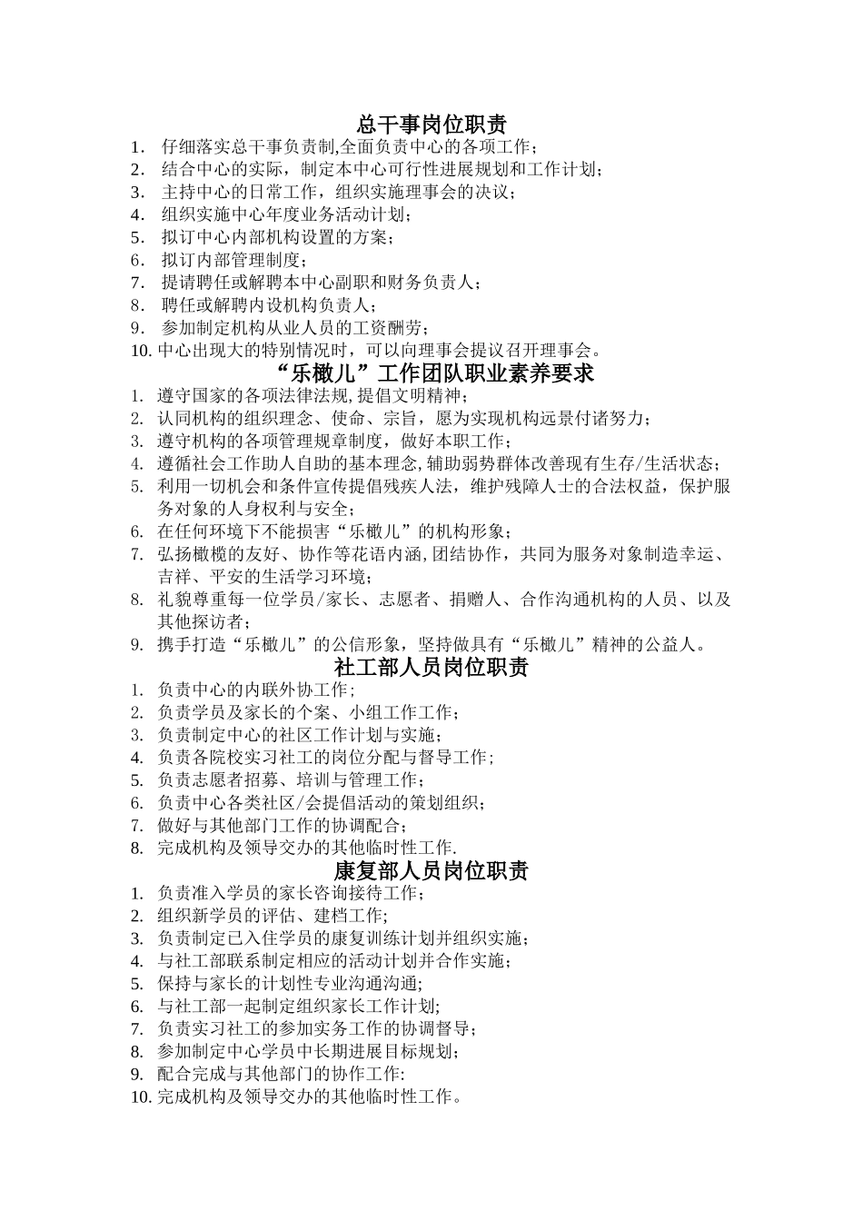 乐橄儿内部管理制度doc_第1页