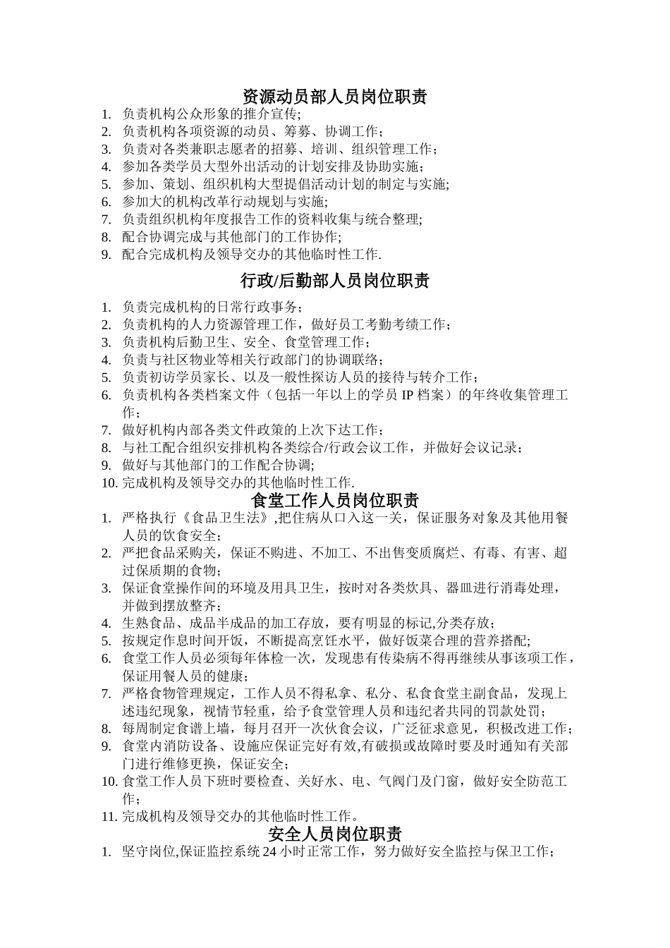 乐橄儿内部管理制度doc_第2页